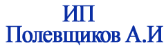 Полевщиков А.И.