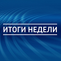 Итоги недели 28 ноября — 4 декабря: что изменилось и как учесть это в бизнесе